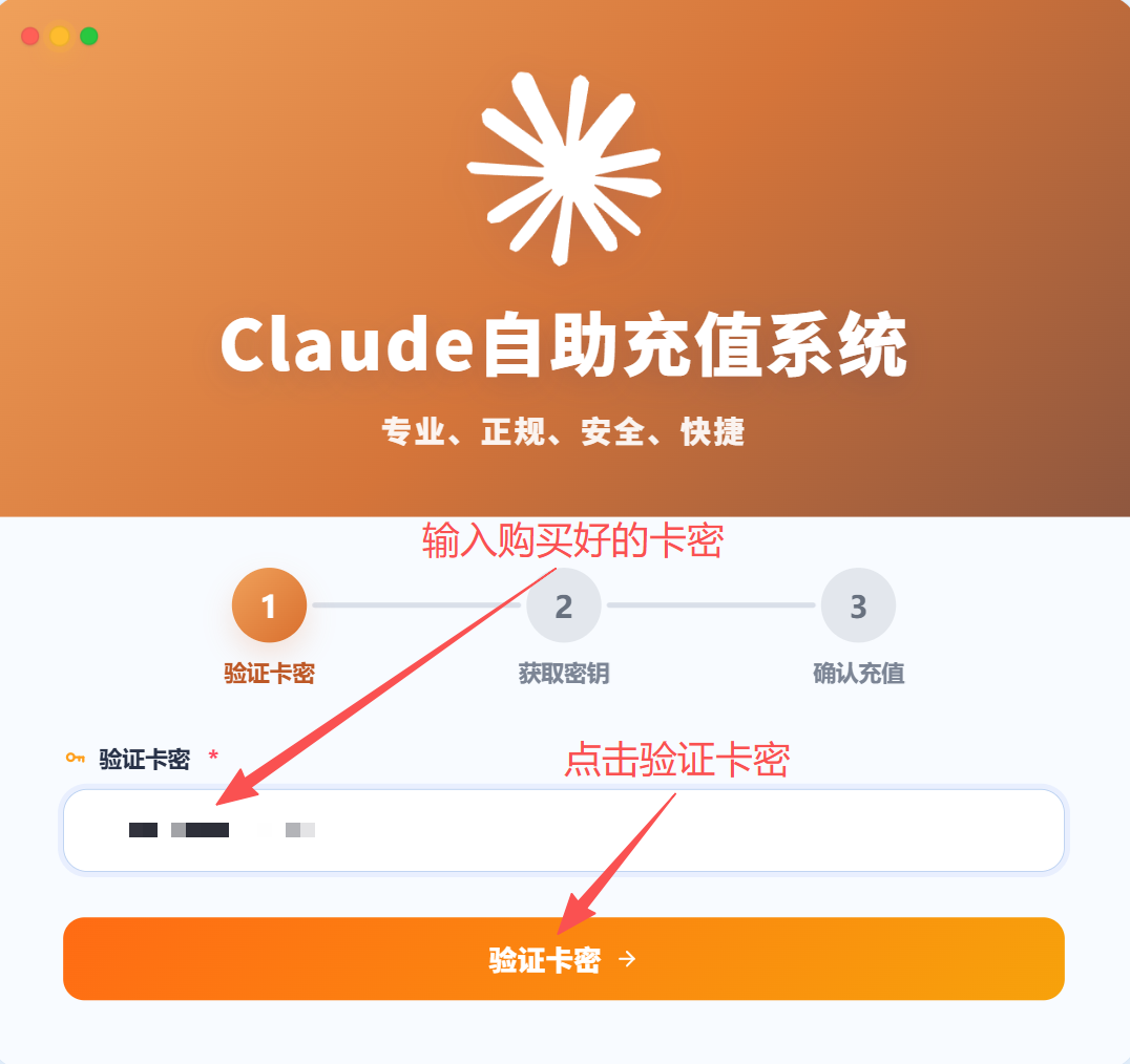 输入 Claude 卡密并点击验证卡密