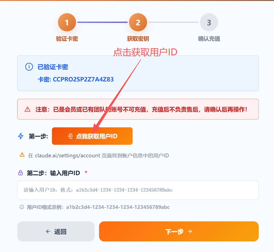 点击获取 Claude 用户 ID