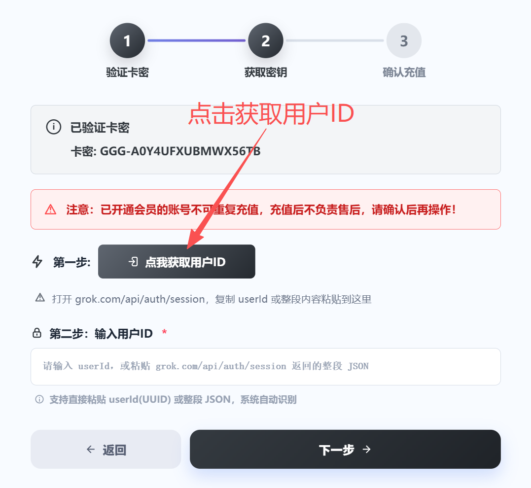 点击获取 Grok 用户 ID