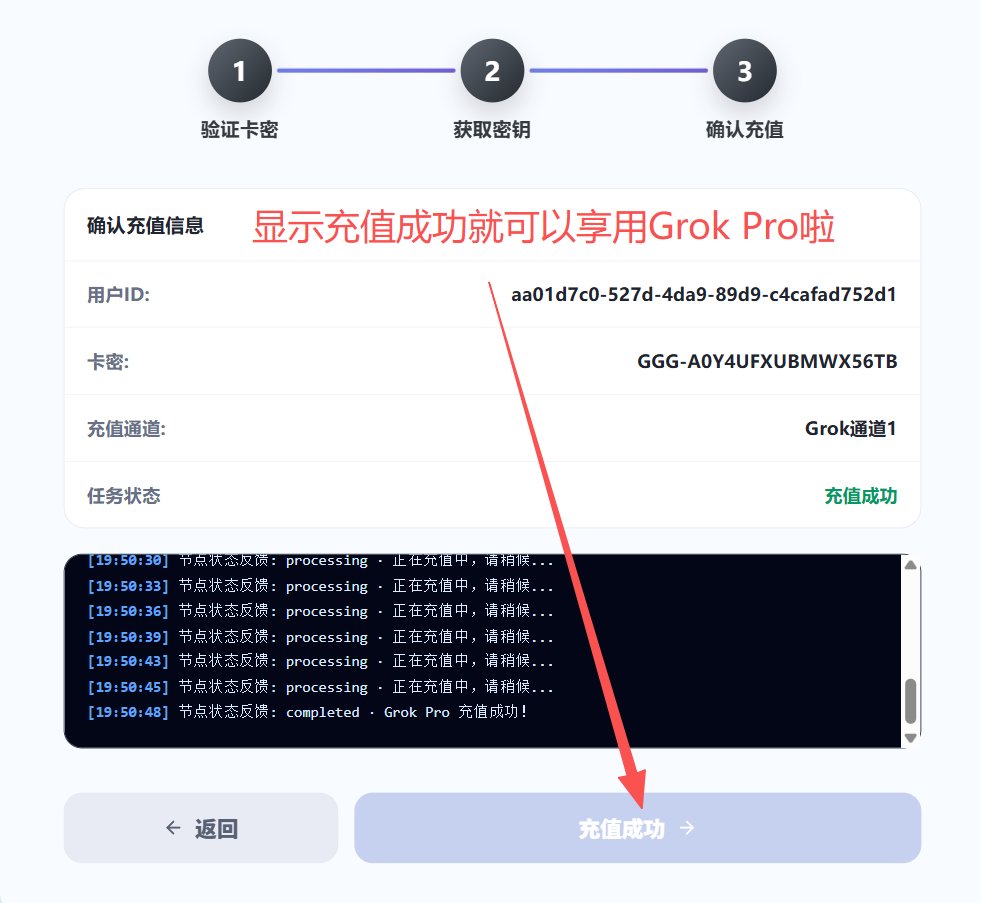 Grok 充值成功页面