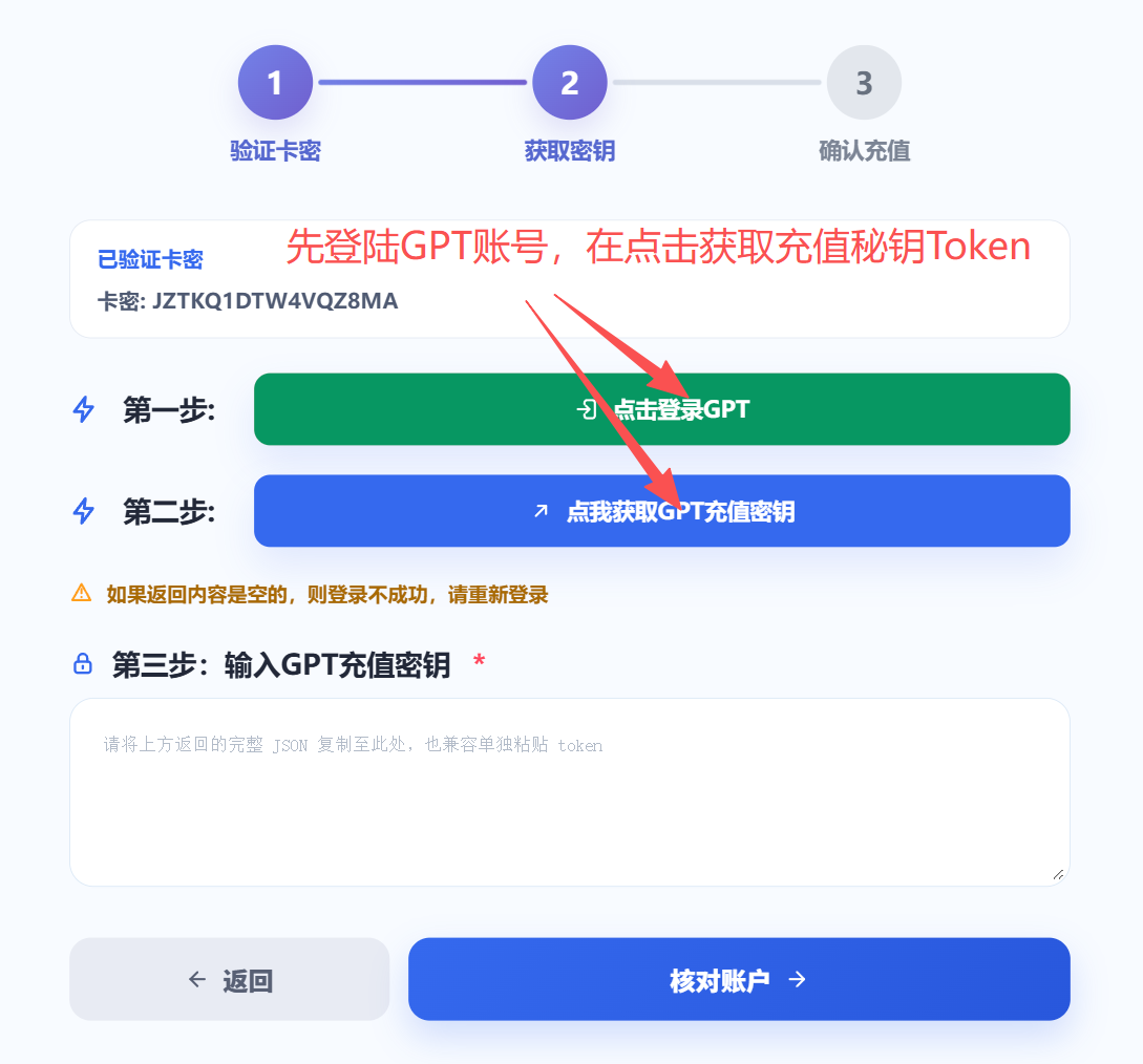 登录 GPT 并点击获取充值秘钥
