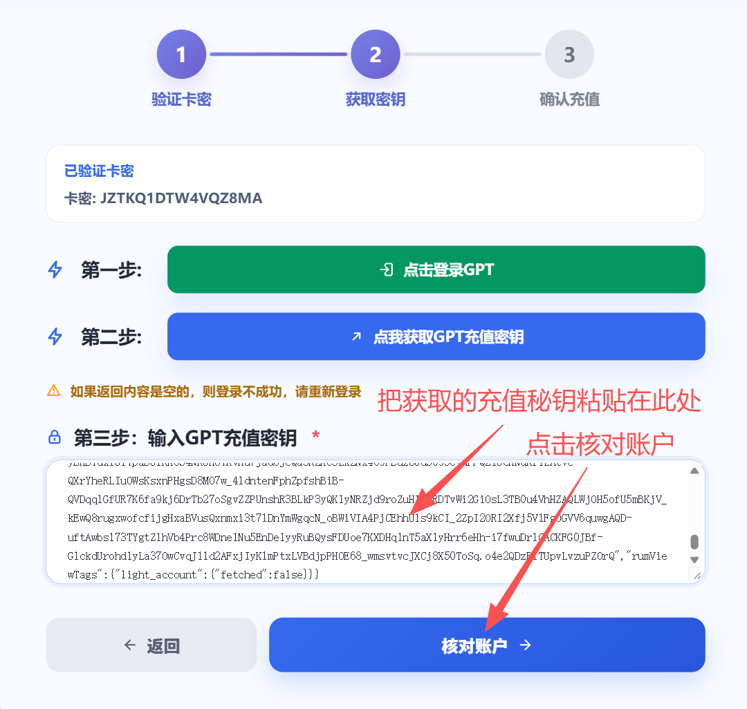 粘贴充值秘钥并点击核对账户