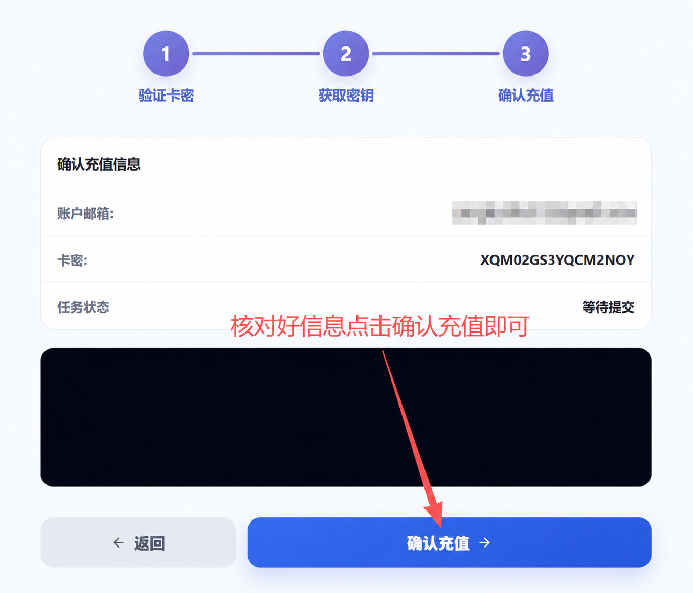 核对充值信息并点击确认充值