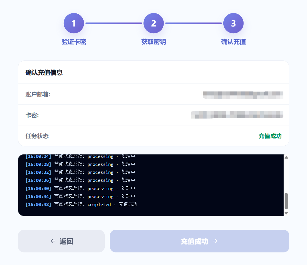 充值成功页面